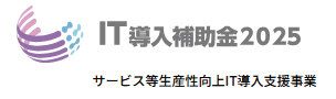 キャバクラ・スナックIT導入補助金