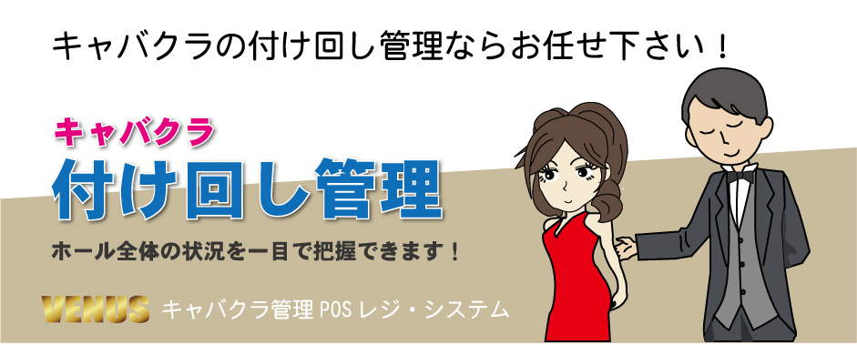 付け回し技術の向上 付け回し技術の向上