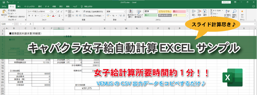 キャバクラ女子給自動計算EXCELファイル