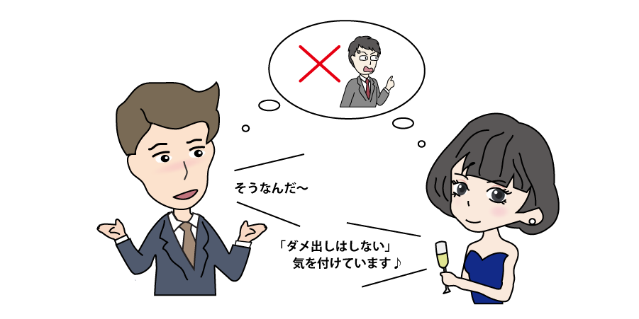 |〇お客様の言葉を丸ごとコピーする話術